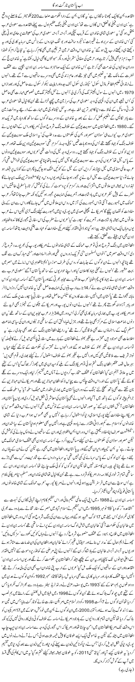 Ab Pakistan target ho ga – Javed Chaudhry