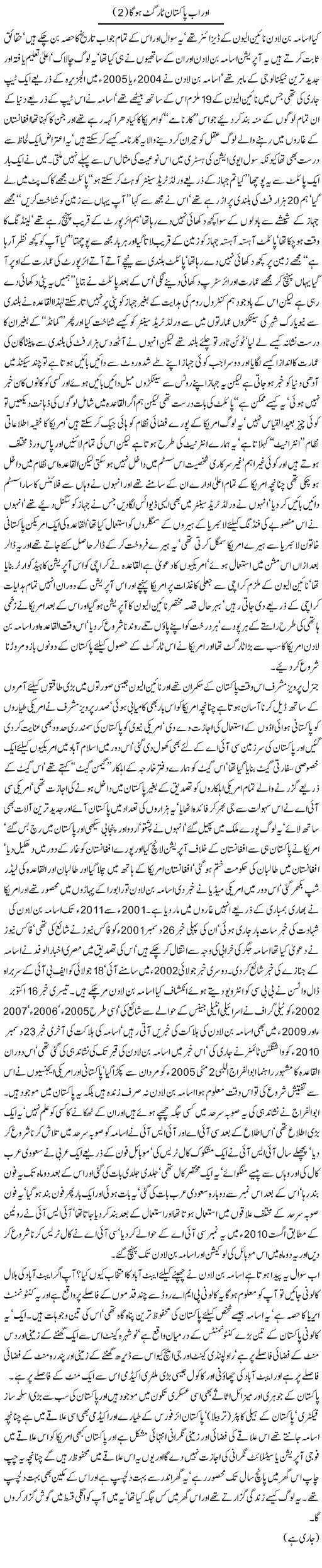 Ab Pakistan target ho ga - Javed Chaudhry