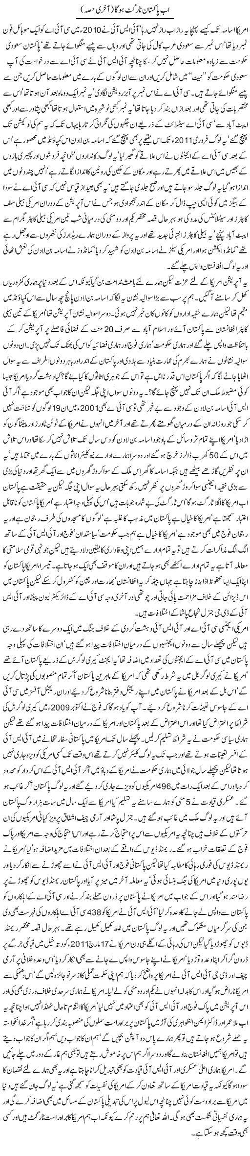 Ab Pakistan target ho ga (Part 4) - Javed Chaudhry