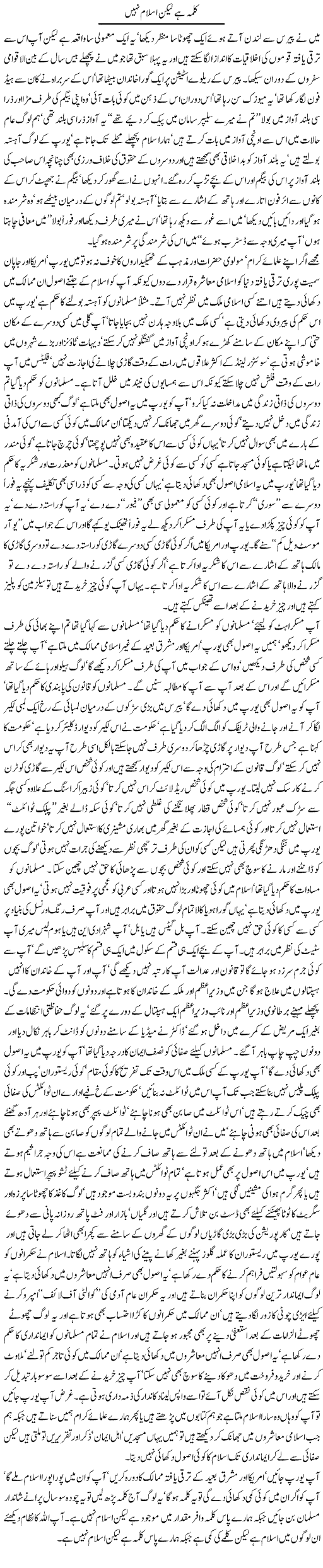 Kalma hai lekin islam nahin - Javed Chaudhry