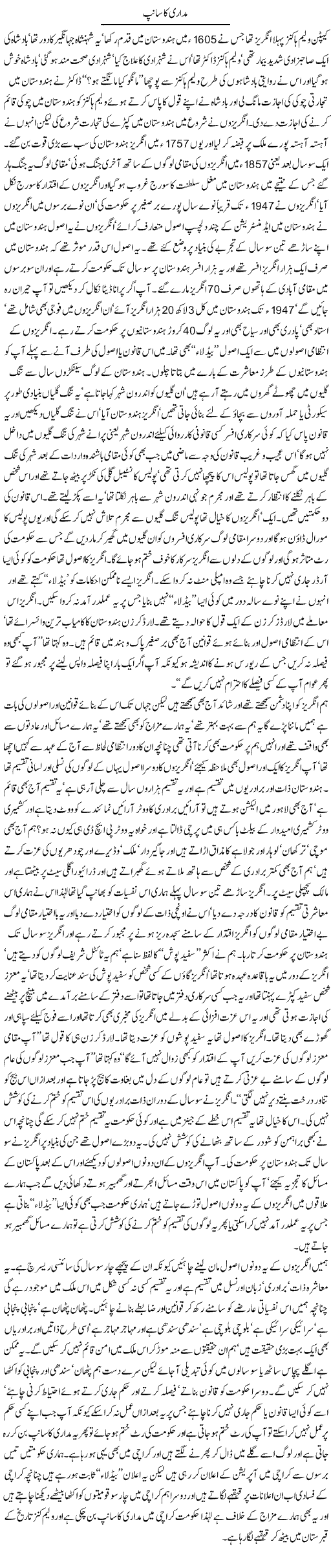 Madaari Ka Saanp - Javed Chaudhry Madaari Ka Saanp - Javed Chaudhry