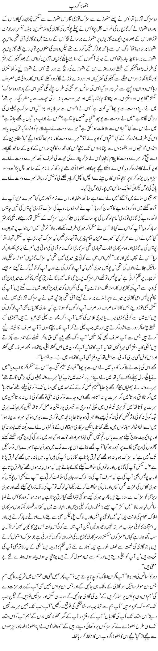 Hathora group - Javed Chaudhry