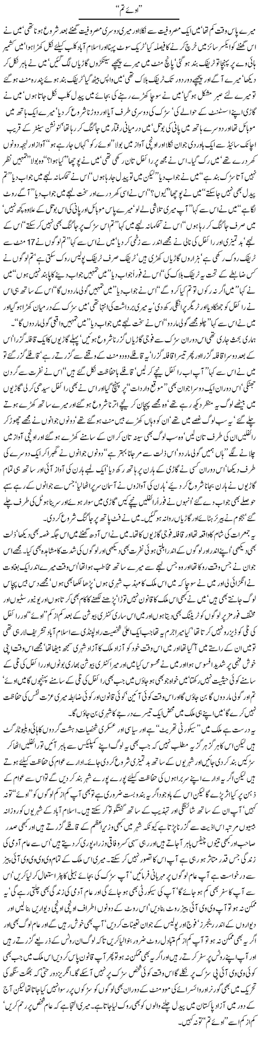 Oyee tum - Javed Chaudhry Oyee tum - Javed Chaudhry