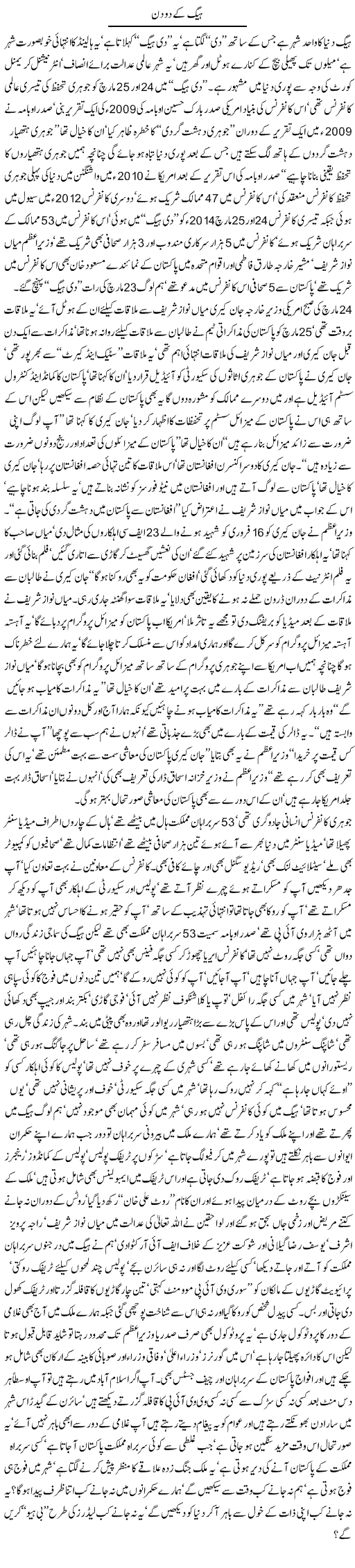 Hague k do din - Javed Chaudhry