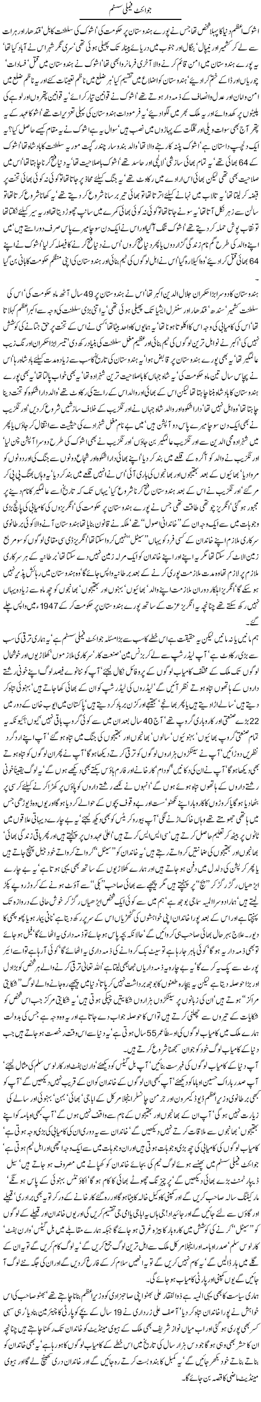 Joint Family system - Javed Chaudhry