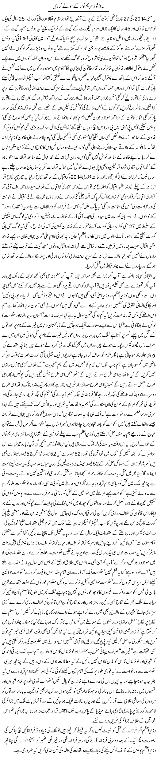 Ye Issues Maryam Nawaz k Hawalay ker den - Javed Chaudhry