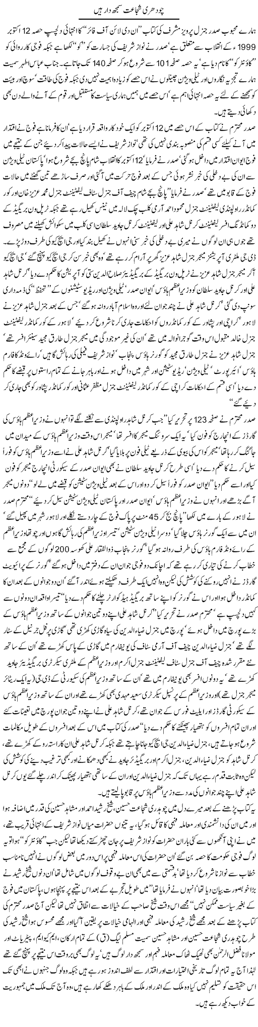 Chaudhry Shujaat samajdaar hen - Javed Chaudhry 6 oct 2006 (about Marshal law)