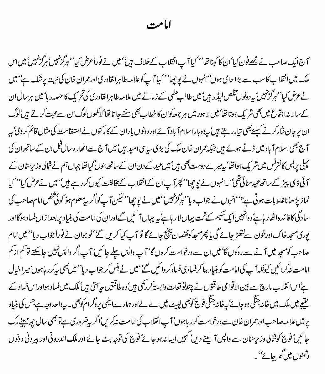 Immamat - Javed Chaudhry