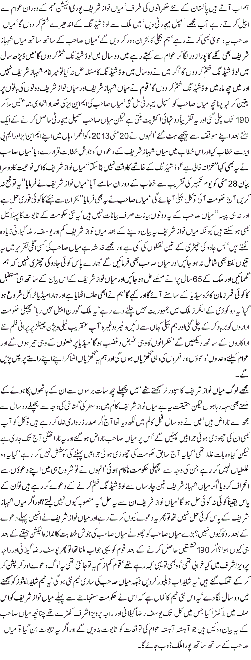 Relationship with Mian Nawaz Sharif