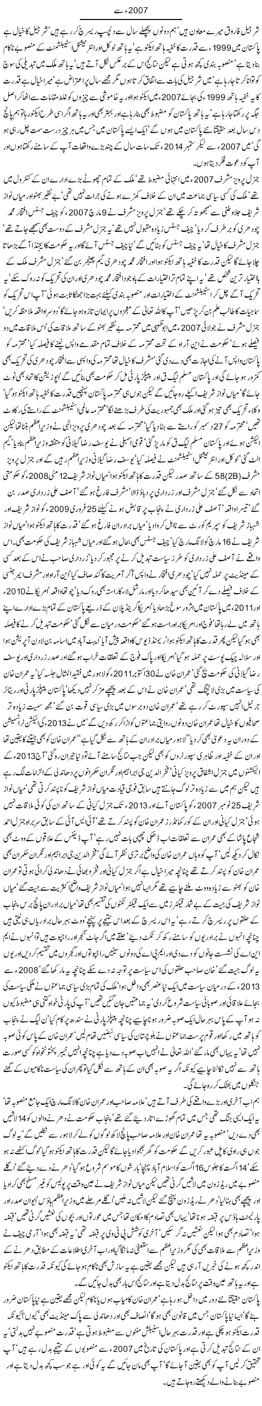 2007 say By Javed Chaudhry