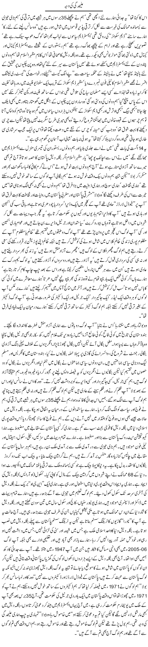 Alaidgi ki Waja by Javed Chaudhry 17 dec 2006