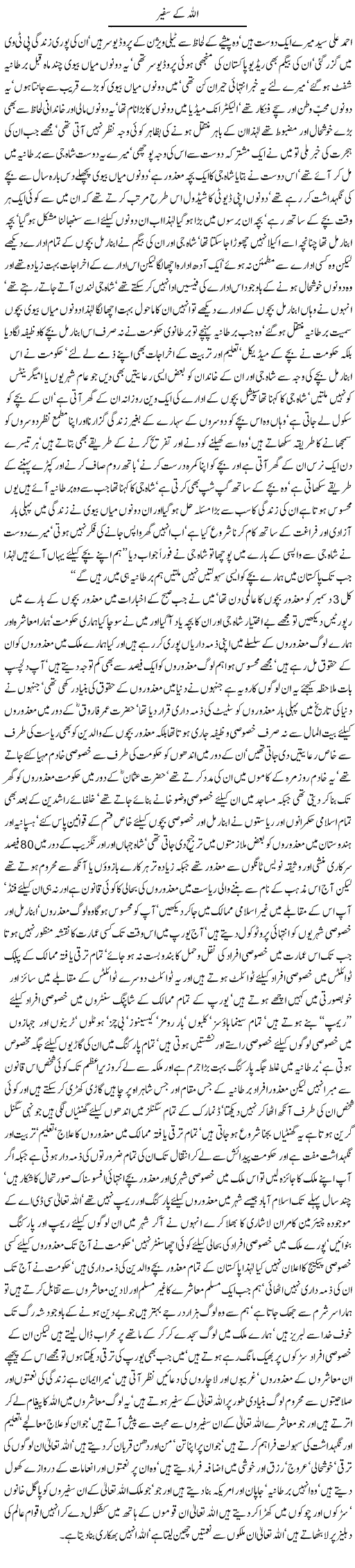 Allah k safeer By Javed Chaudhry