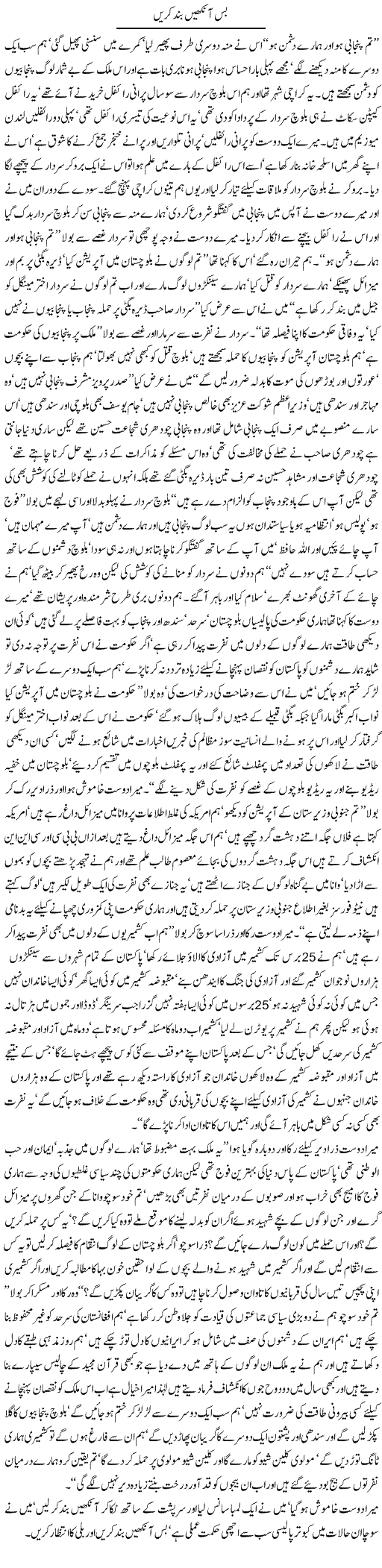 Bus ankhain Bund Ker Lain by Javed Chaudhry