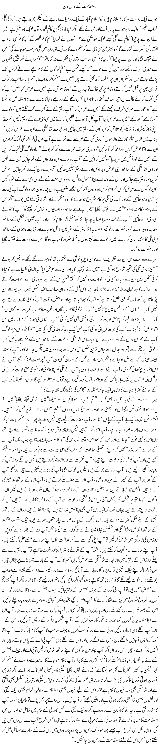 Istaqamet K Dus Din by Javed Chaudhry 18 Feb 2007