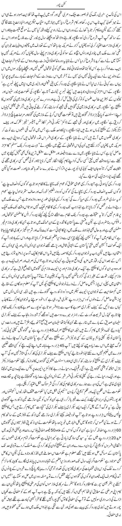 Kafan chor By Javed Chaudhry