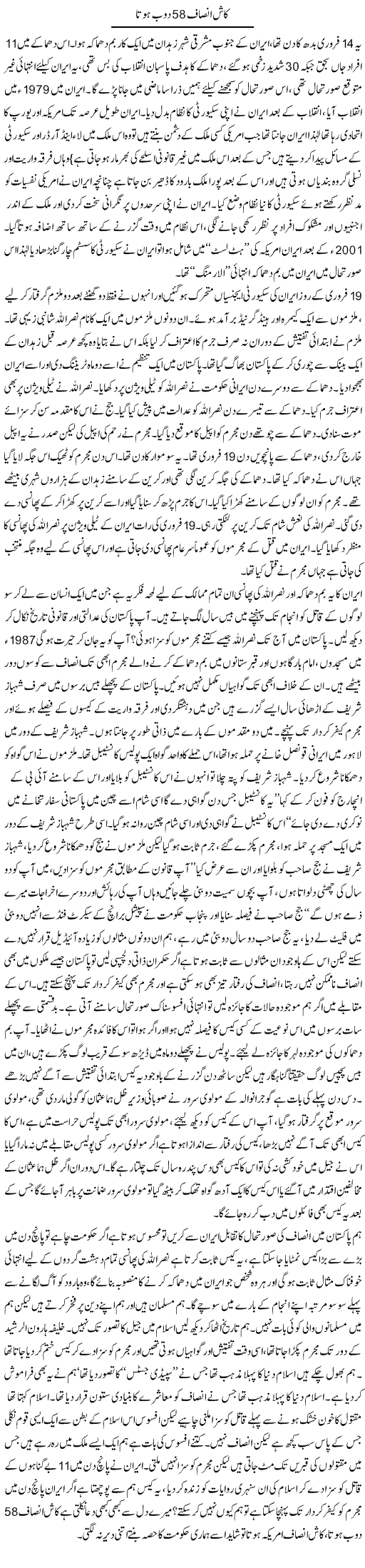 Kash Insaf 58 2 B Hota by Javed Chaudhry 1 March 2007