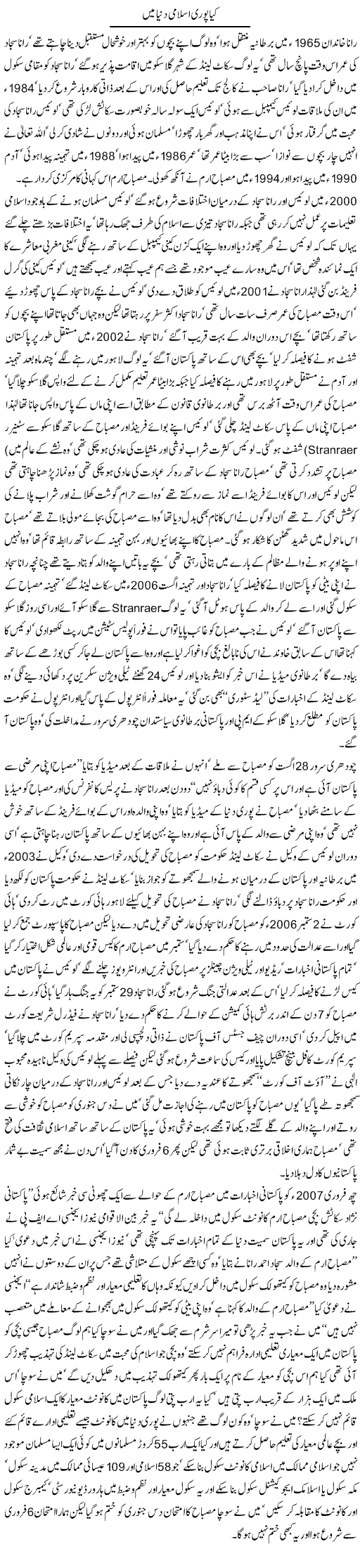 Kia Pori Islami Dunya main by Javed Chaudhry 15 feb 2007