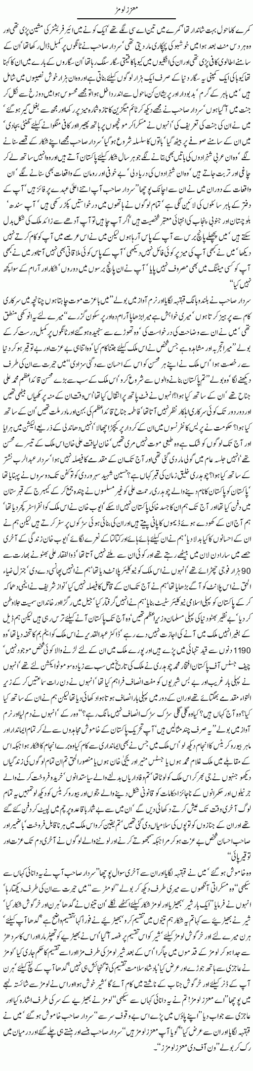 Moazzaz Loomar (Fox) by Javed Chaudhry