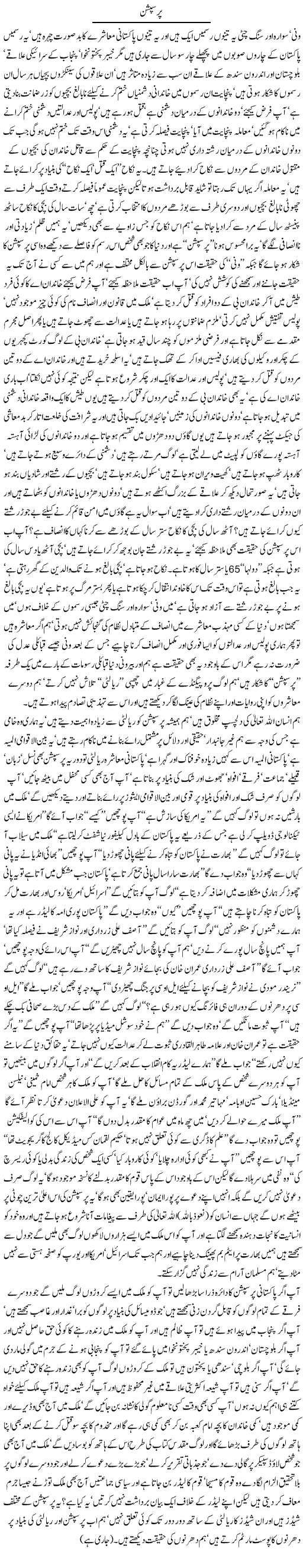 Perception 1 by Javed Chaudhry