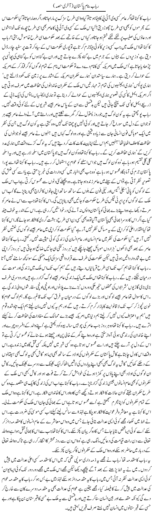 Rabab banam Pakistan last Part by Javed Chaudhry