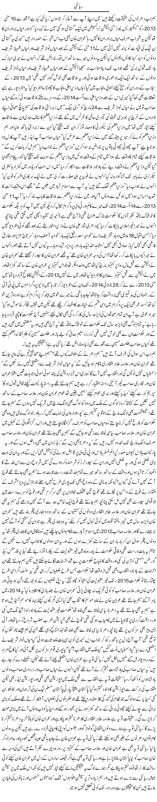 Reality by Javed Chaudhry