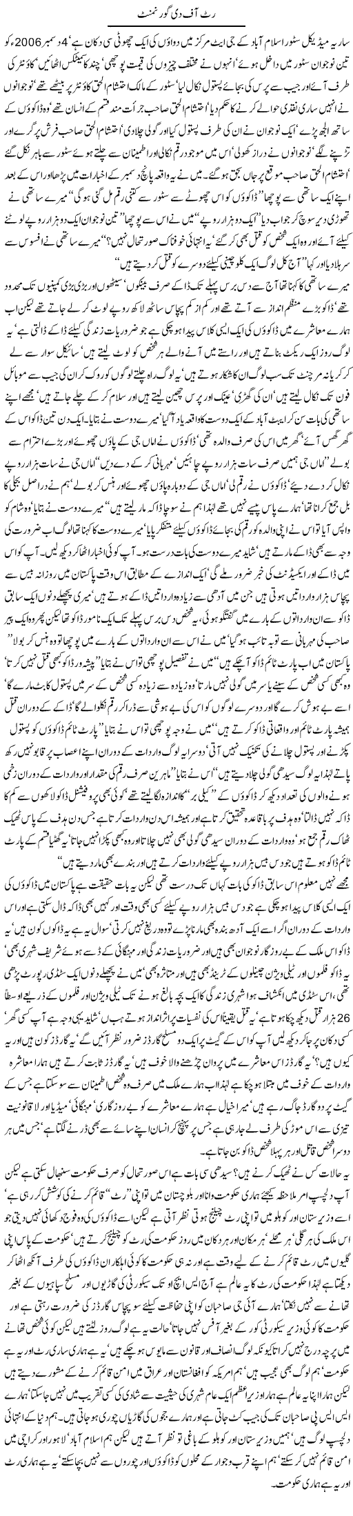 writ of the government by Javed chaudhry