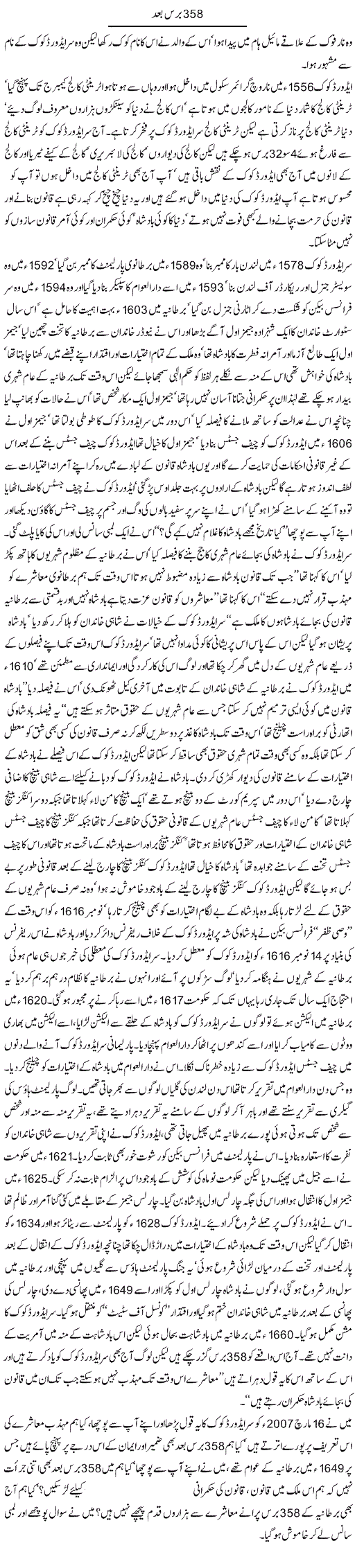 358 Baras Bad by Javed Chaudhry