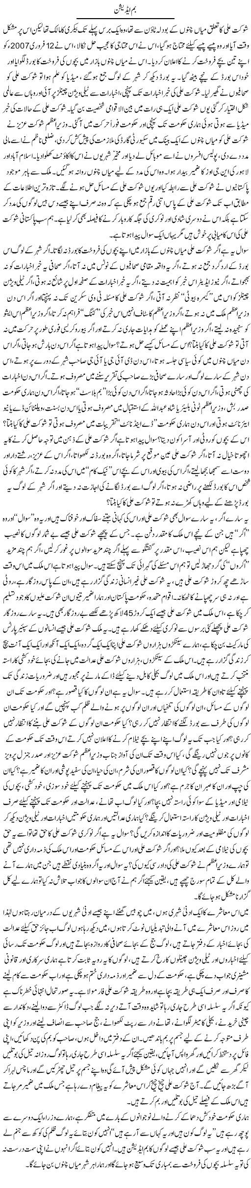 Bomb Edition by Javed Chaudhry 20 feb 2007