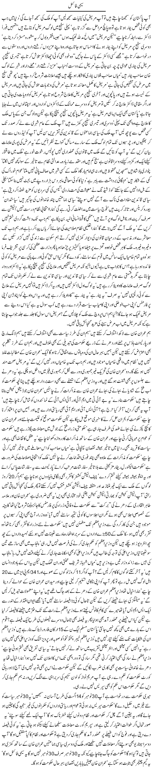 Semi Final by Javed Chaudhry