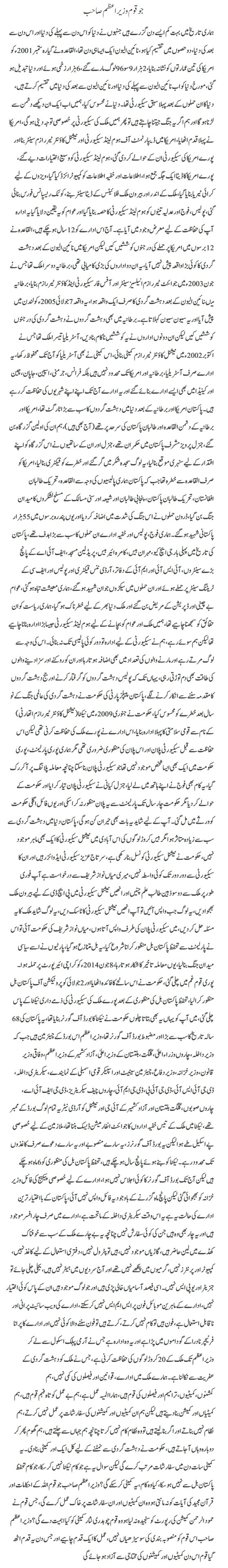 Jo Qoum Wazir e Azam sahib by Javed Chaudhry