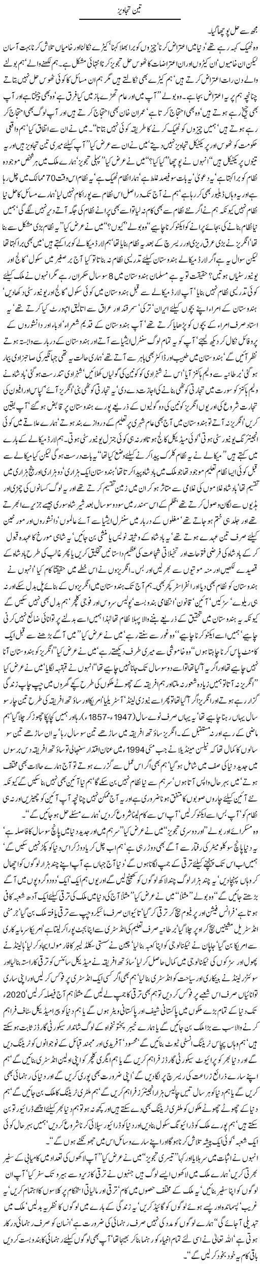 Teen Tajaveez by Javed Chaudhry