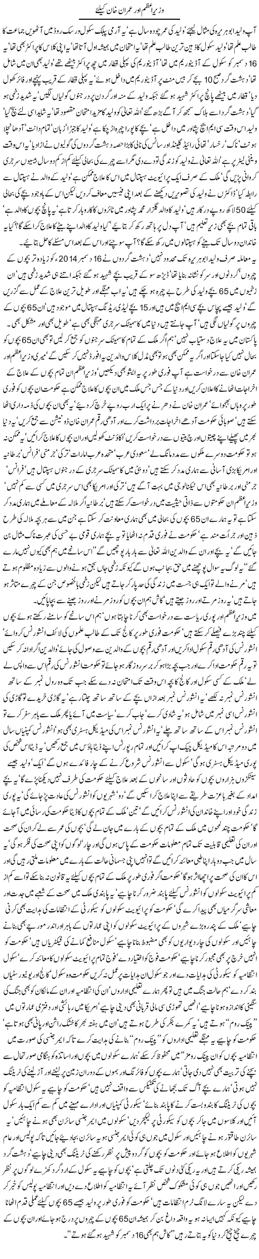 Wazir e Azam aur Imran Khan k Liye by Javed Chaudhry