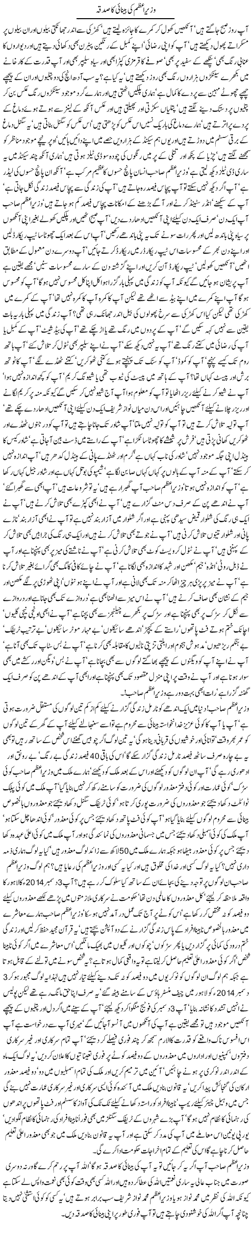 Wazir e Azam ki Benay ka Sadqa by Javed Chaudhry