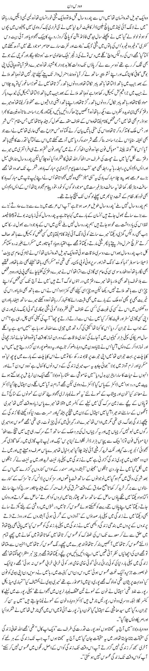 Woh dus din By Javed Chaudhry