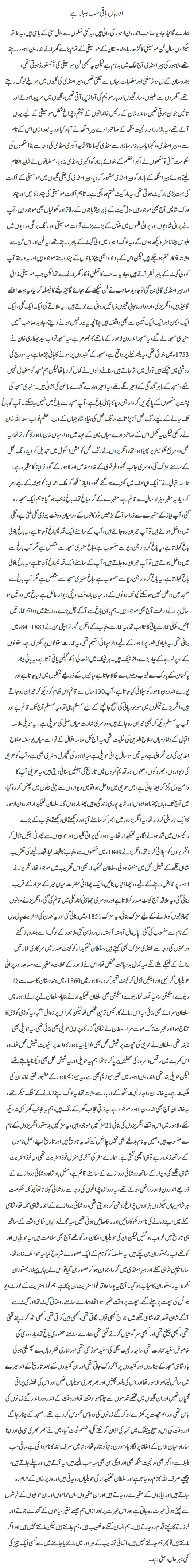 Aur Han Baqi Sab bulbla hai by Javed Chaudhry