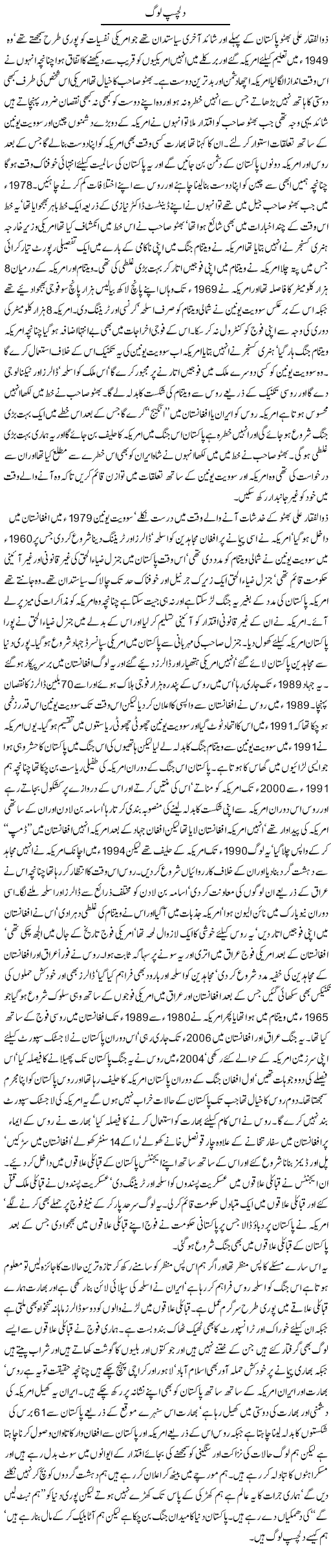Dilchasp Log by Javed Chaudhry