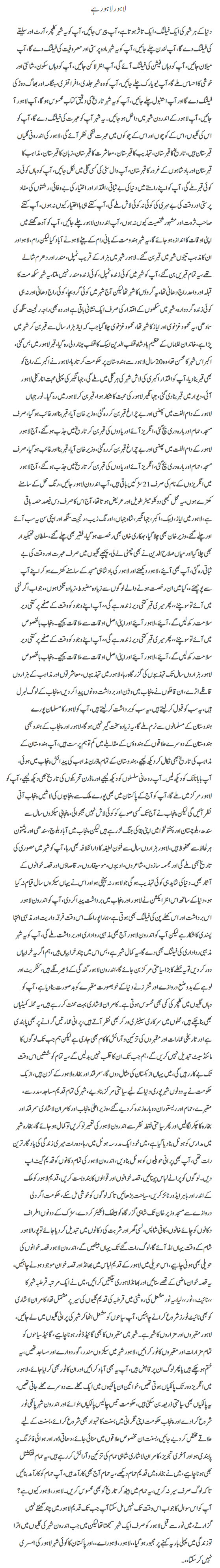 Lahore Lahore hai by Javed Chaudhry