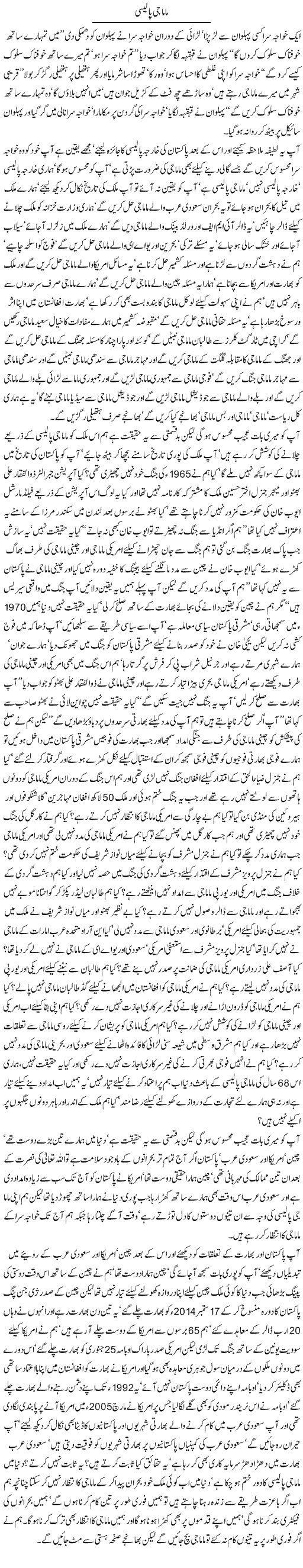 Mama G Policy by Javed Chaudhry
