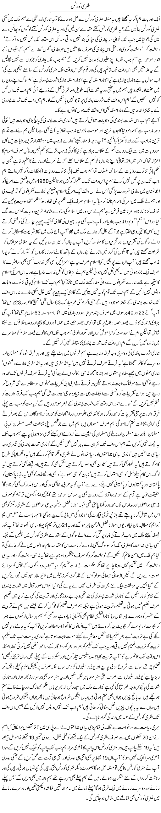 Military Courts by Javed Chaudhry