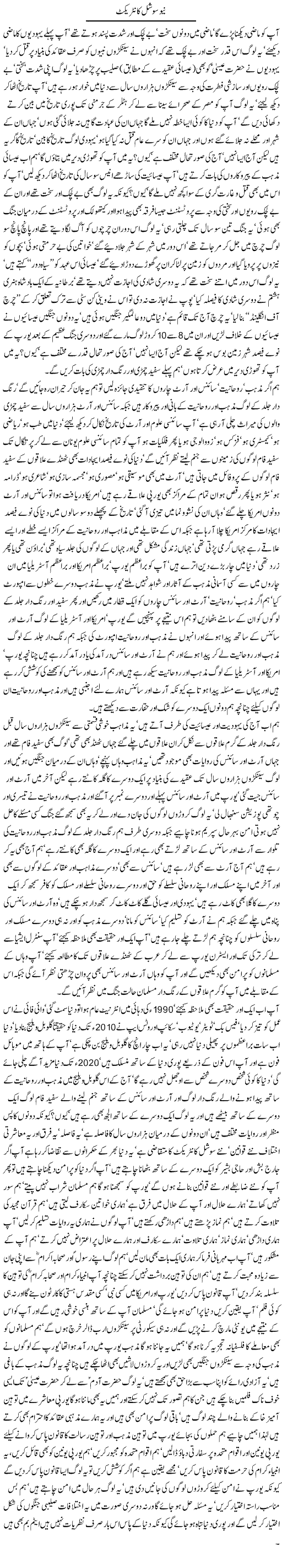 New Social Contract by Javed Chaudhry