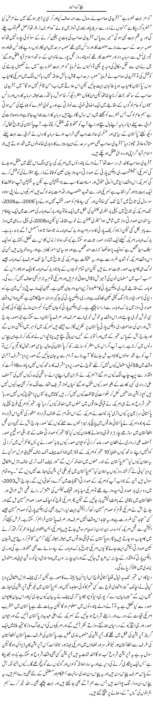 Pachas Din by Javed Chaudhry