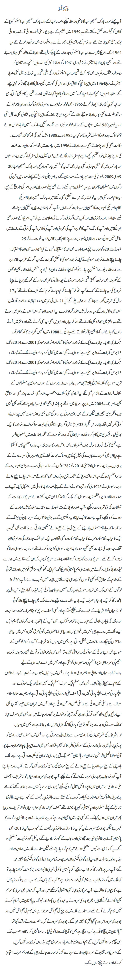 Sach  Ka Qehat by Javed chaudhry