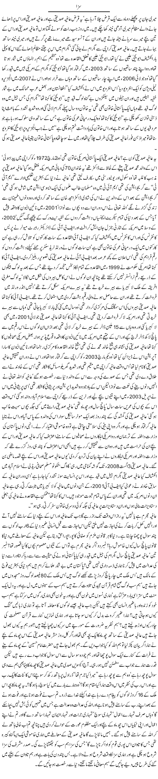 Sazaa by Javed Chaudhry 12 august 2008