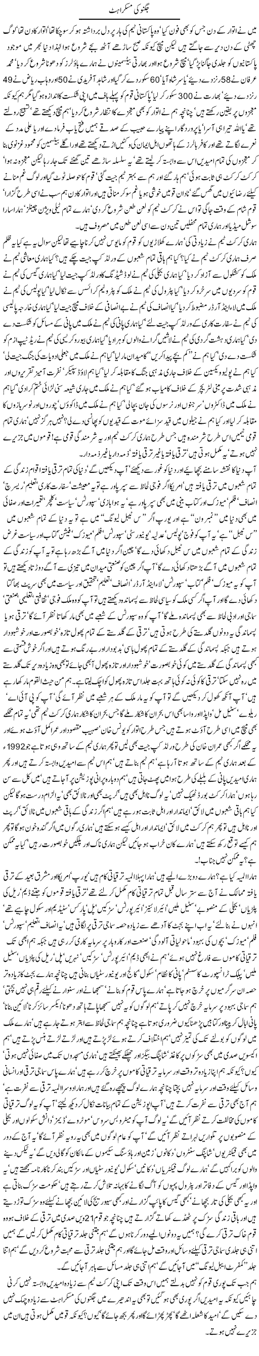 Jugno ki muskrahat by Javed Chaudhry