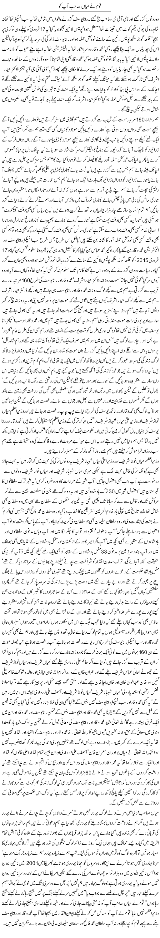 Qome ne Mian sb Aap ko by Javed Chaudhry