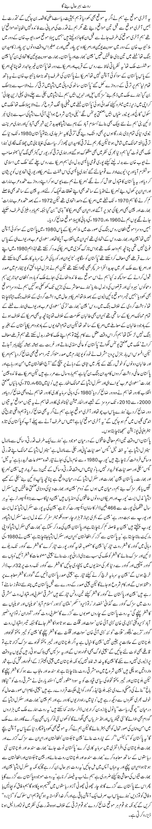 Route Baher Hall Bune ga by Javed Chaudhry
