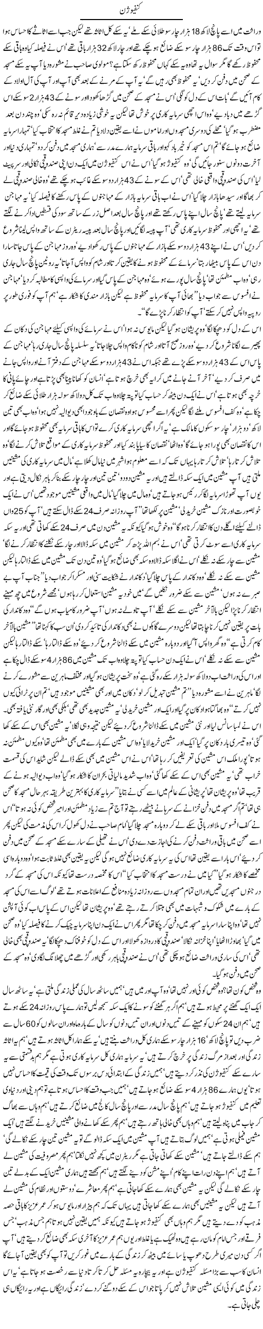 Confusion by Javed Chaudhry
