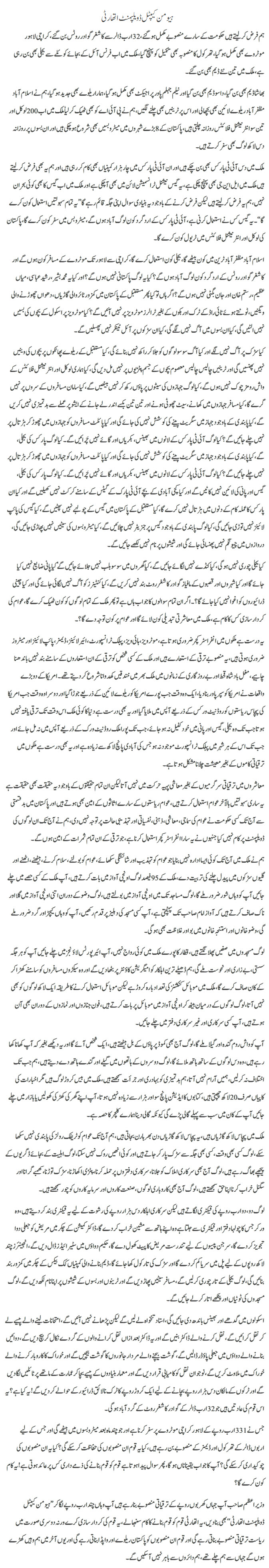 Human Capital Development Authority by Javed Chaudhry
