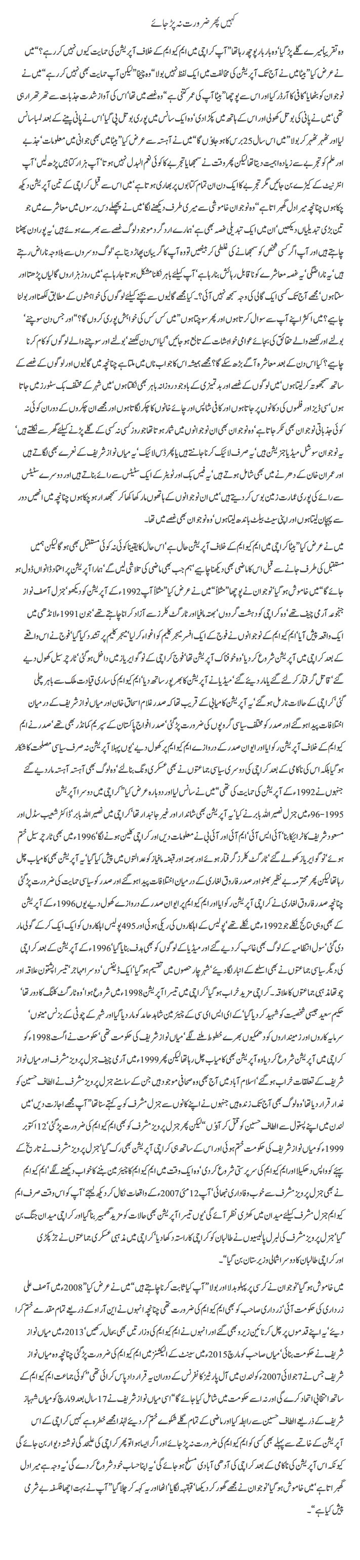 Kahin phir zaroorat na pr jaye By Javed Chaudhry