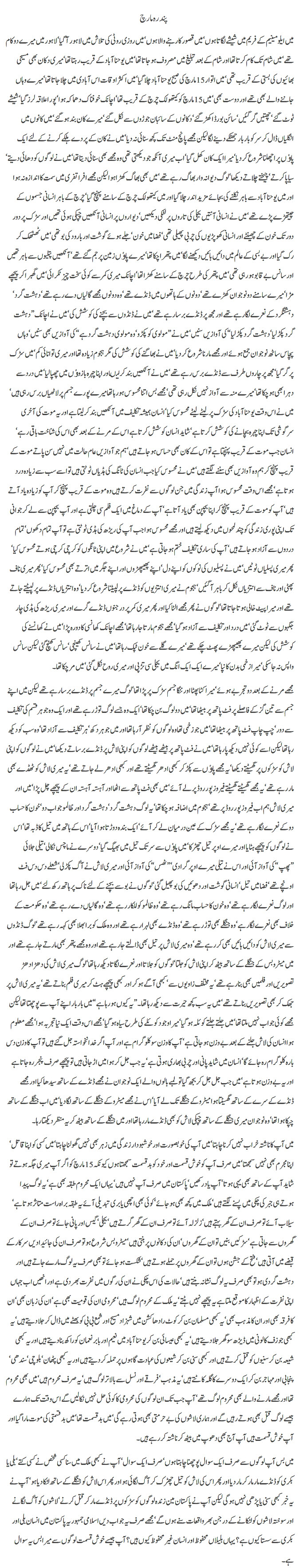 Pandra March by Javed Chaudhry